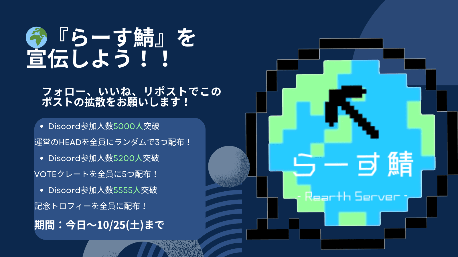 「らーす鯖を宣伝しよう！！」Discord 参加人数の達成ごとに報酬を配布するキャンペーン告知