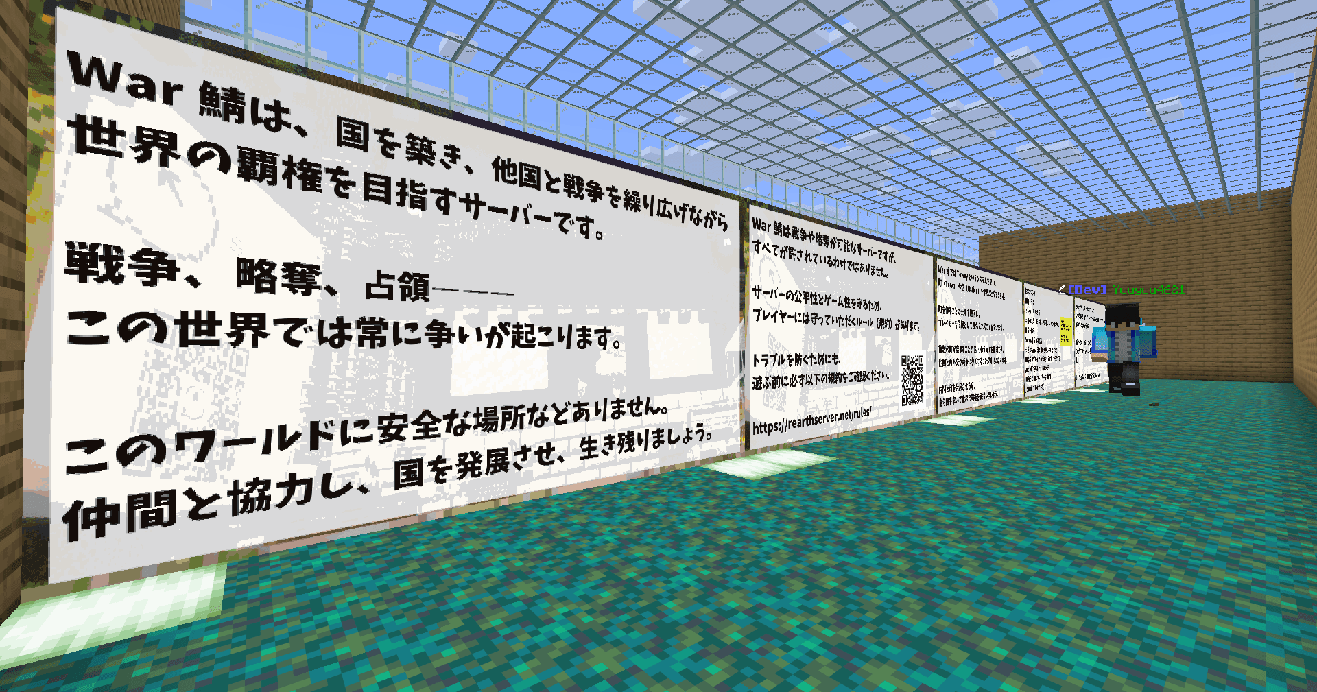 War 鯖のサーバー内に設置した案内パネル